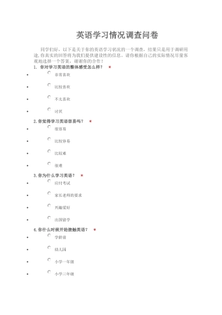 英语学习情况调查问卷