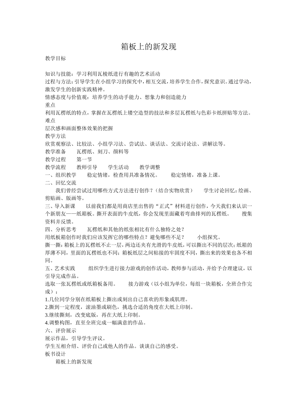 （中小学精品）箱板上的新发现_第1页