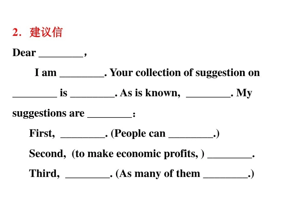书信作文模版_第2页