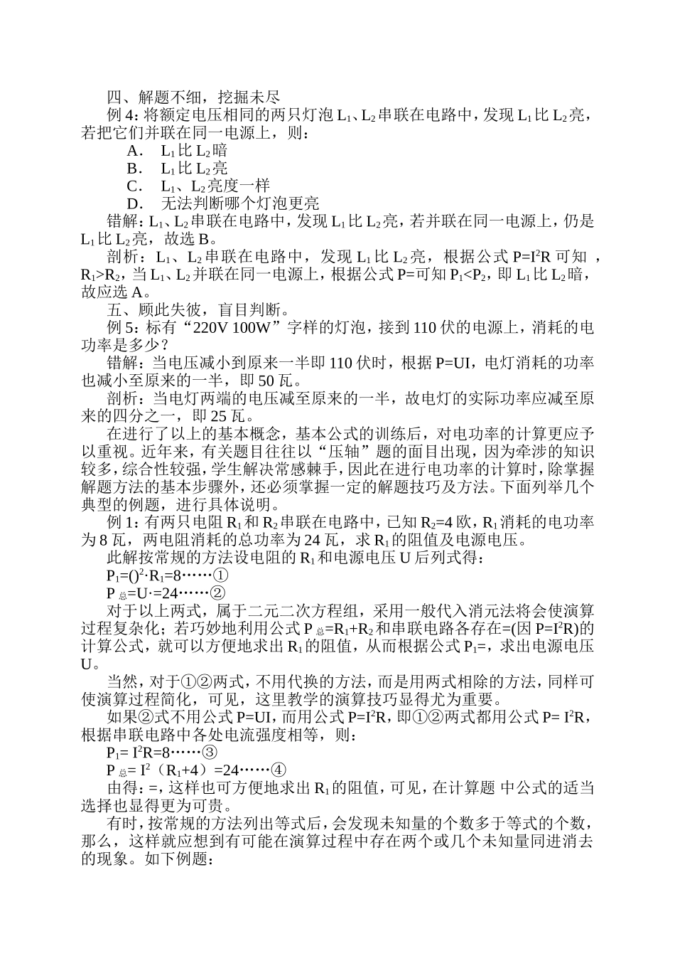 浅谈电功率教学难点的突破_第2页