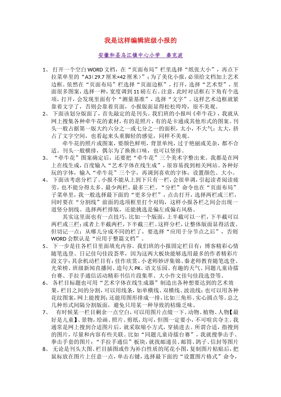 我是这样编辑班级小报的_第1页