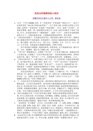 我是这样编辑班级小报的