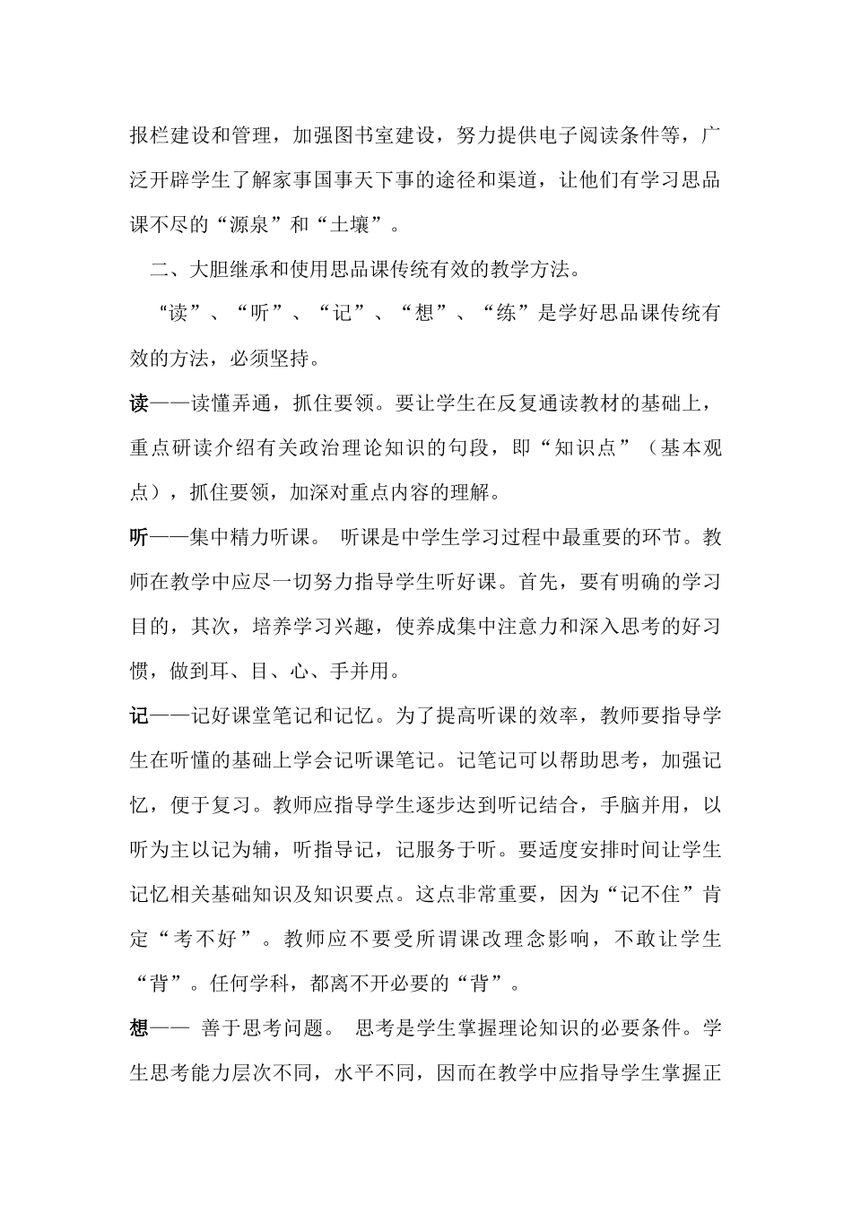 初中思想品德的教学方法和建议_第2页