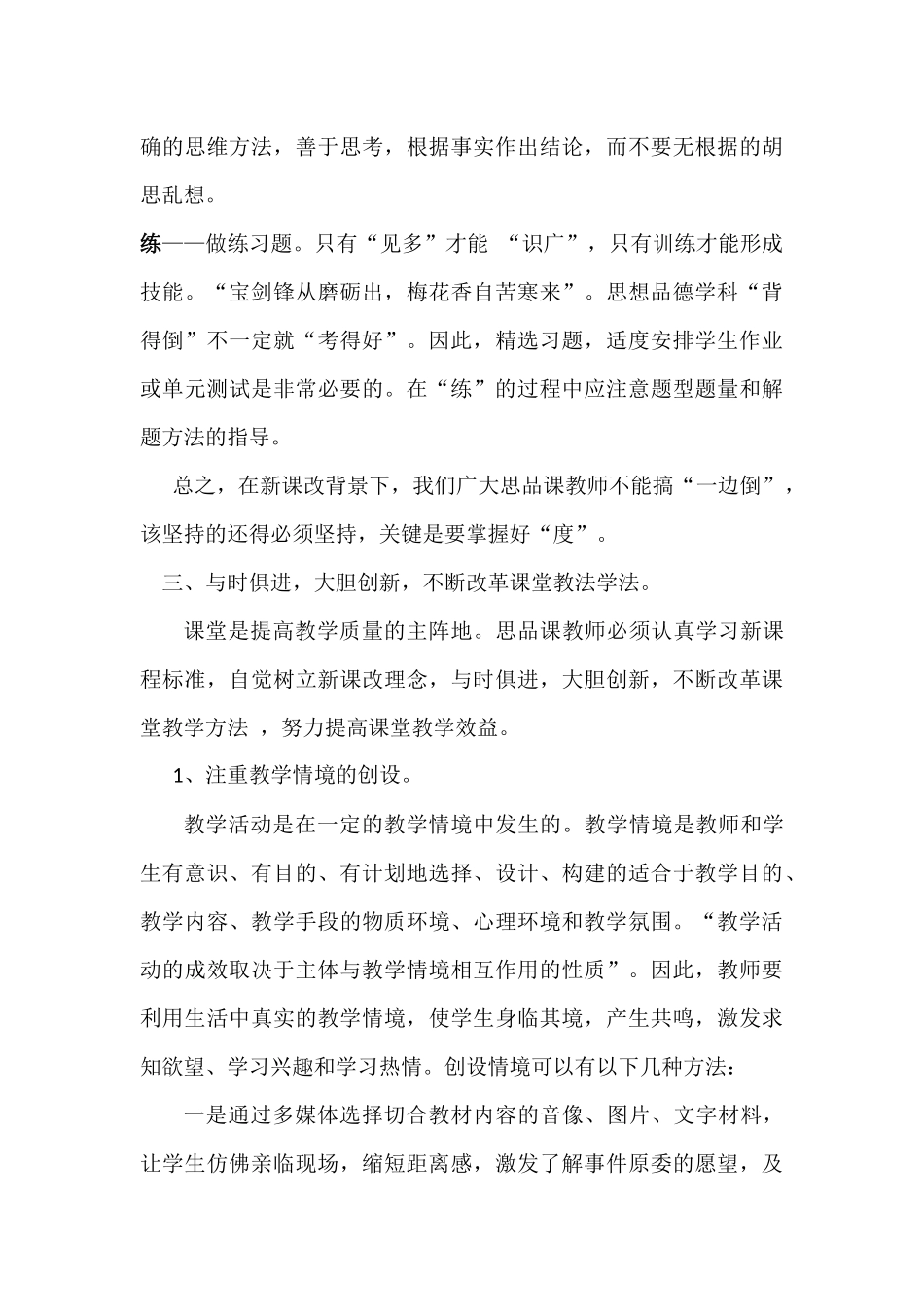 初中思想品德的教学方法和建议_第3页