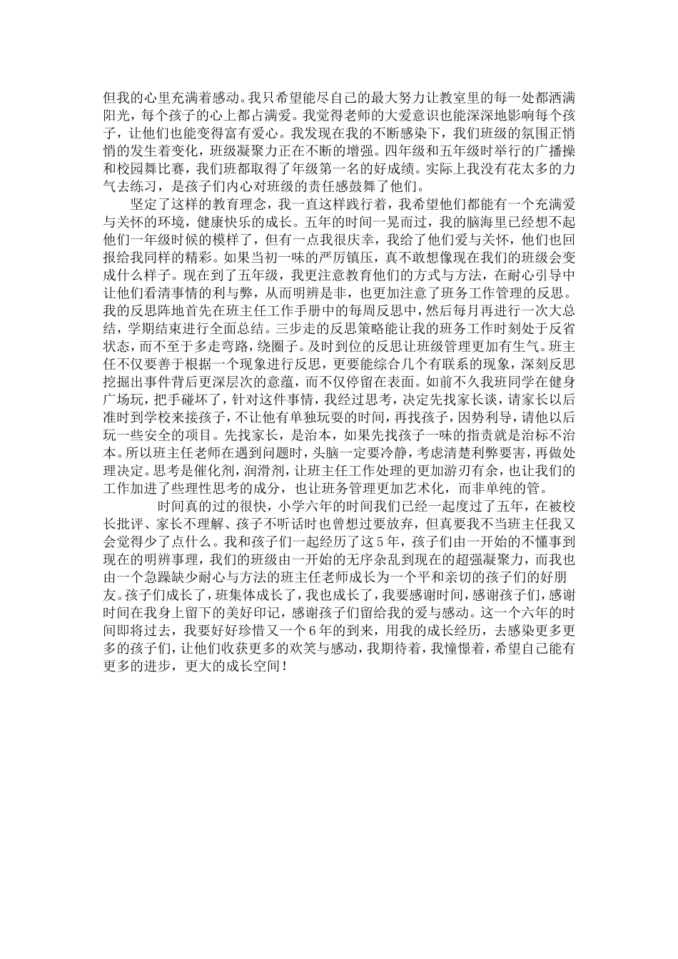 邵燕成长故事_第2页