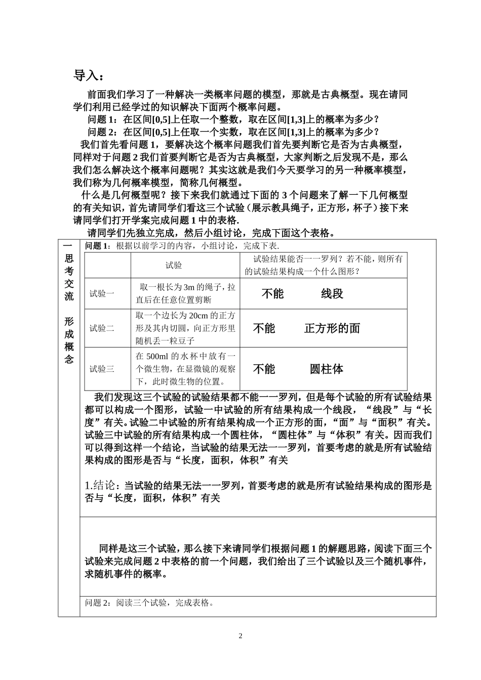 几何概型定案_第2页