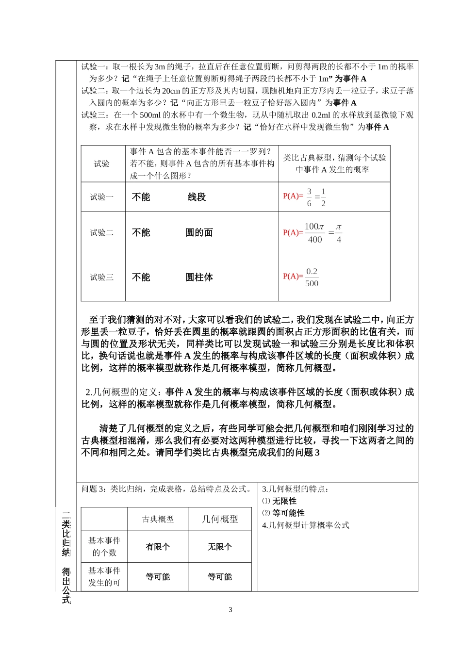 几何概型定案_第3页