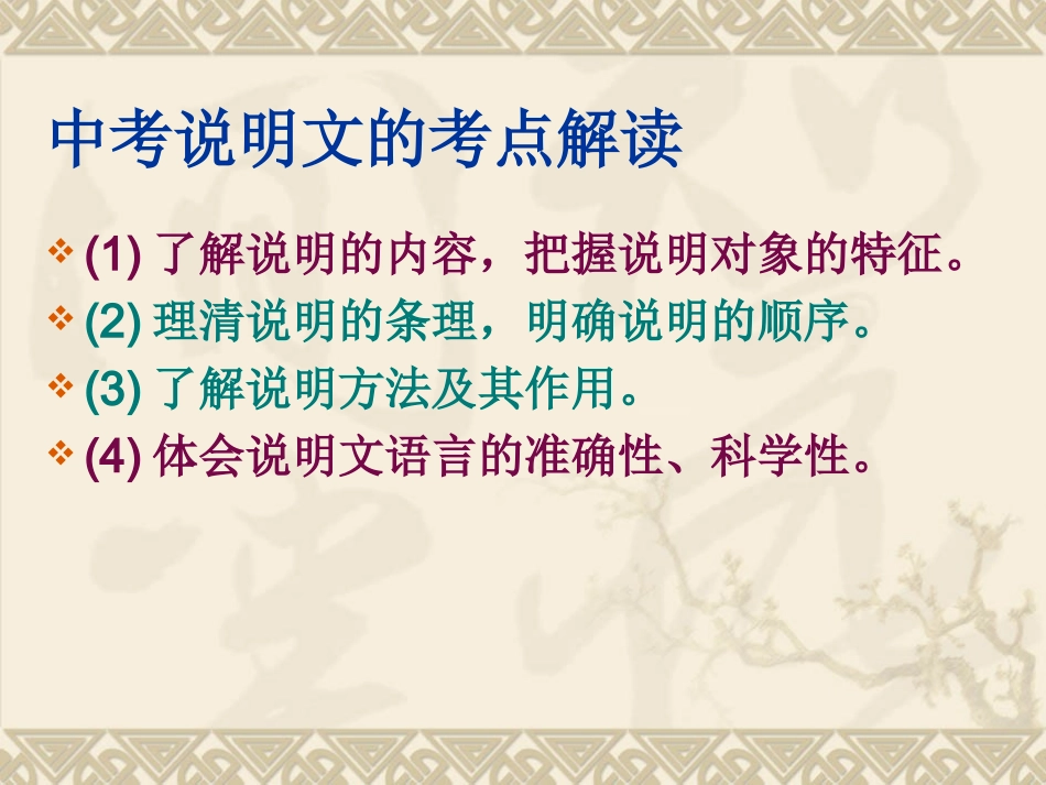 中考说明文复习_第2页