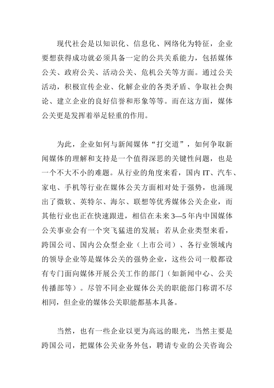 解读媒体公关应遵循的个准则讲义_第2页