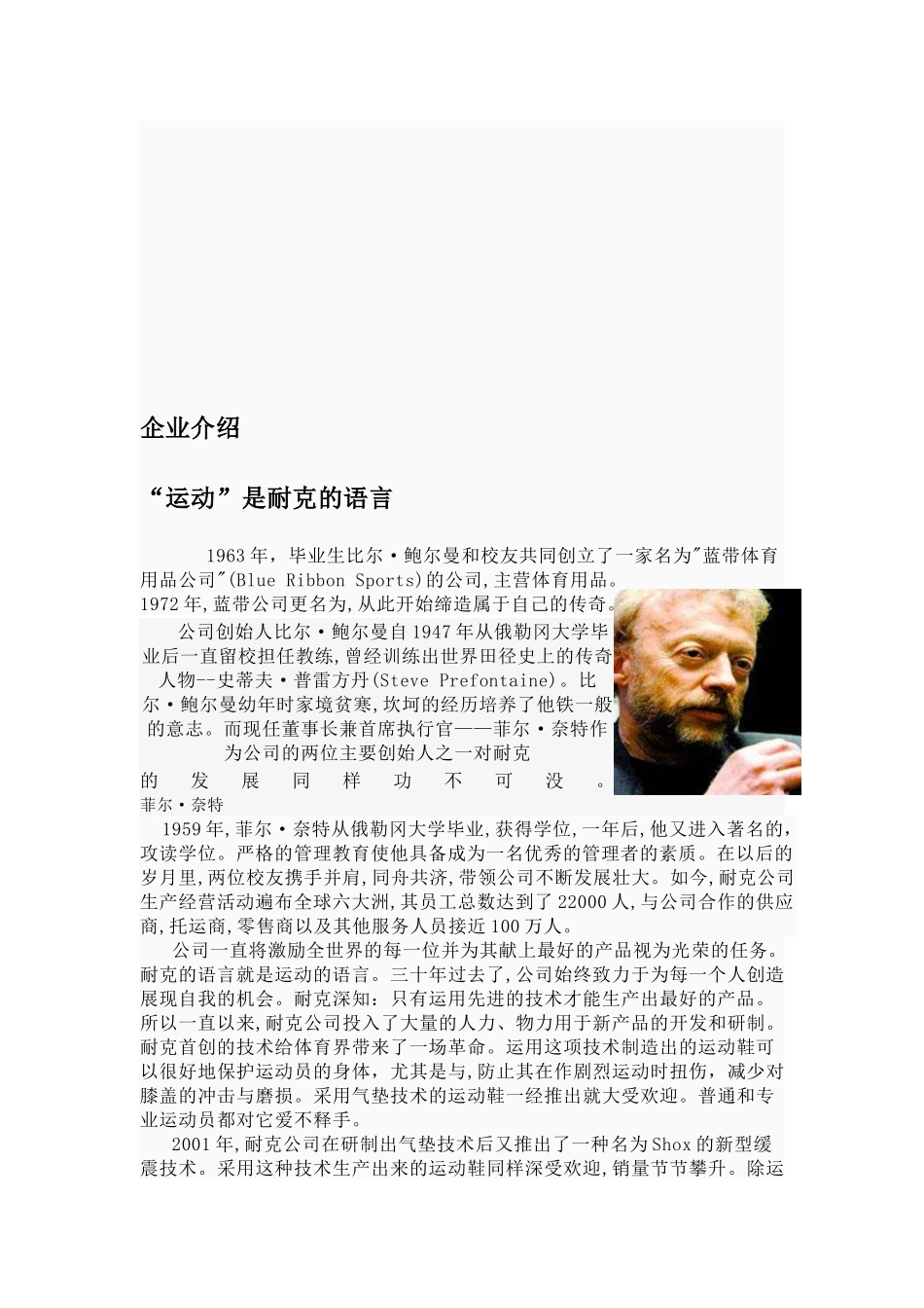 耐克公司新闻发布会媒体资料大全_第2页