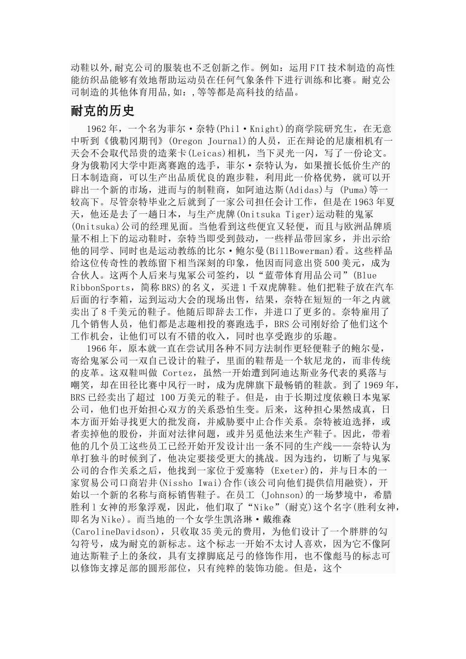 耐克公司新闻发布会媒体资料大全_第3页