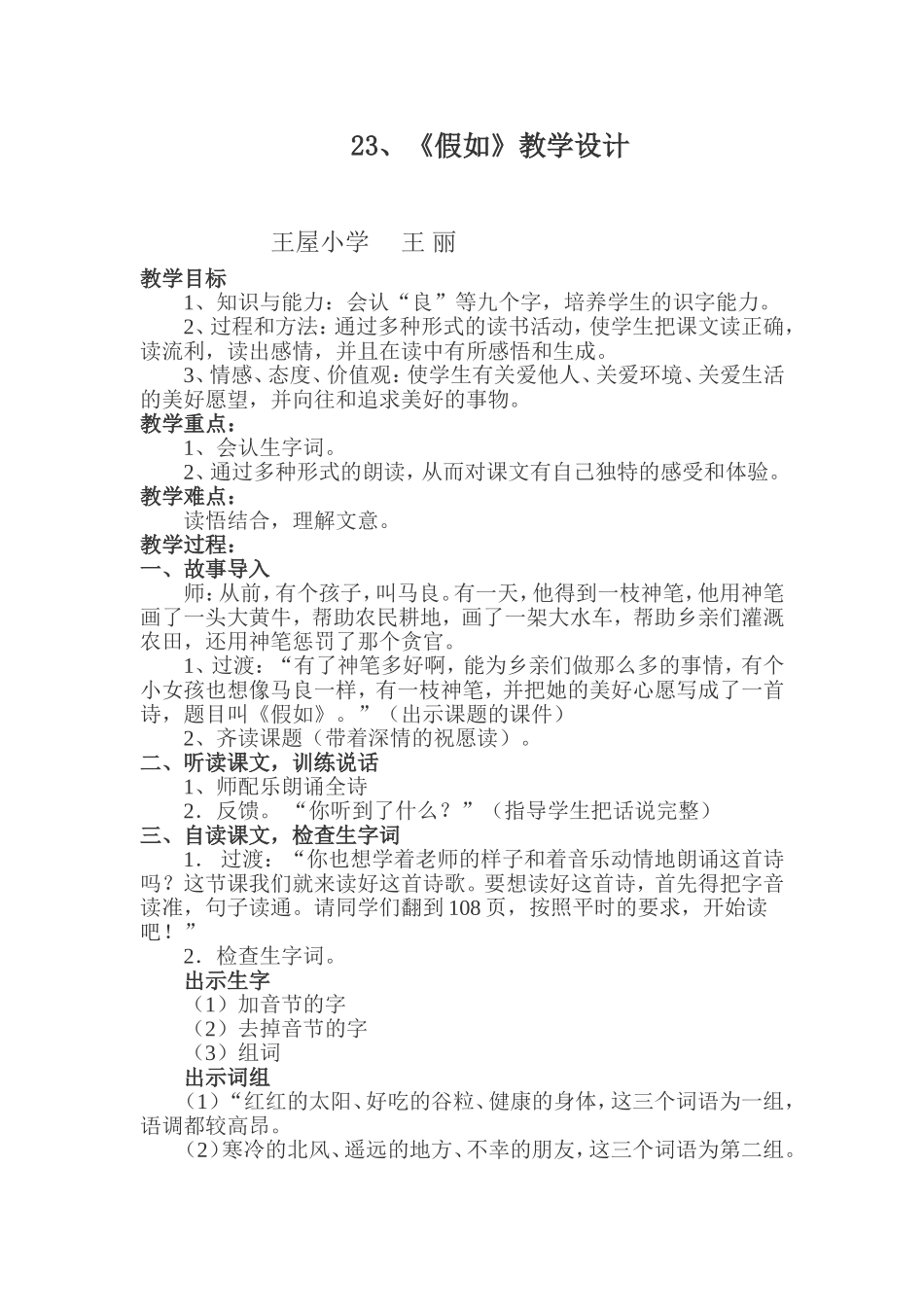 《假如》教学设计 _第1页