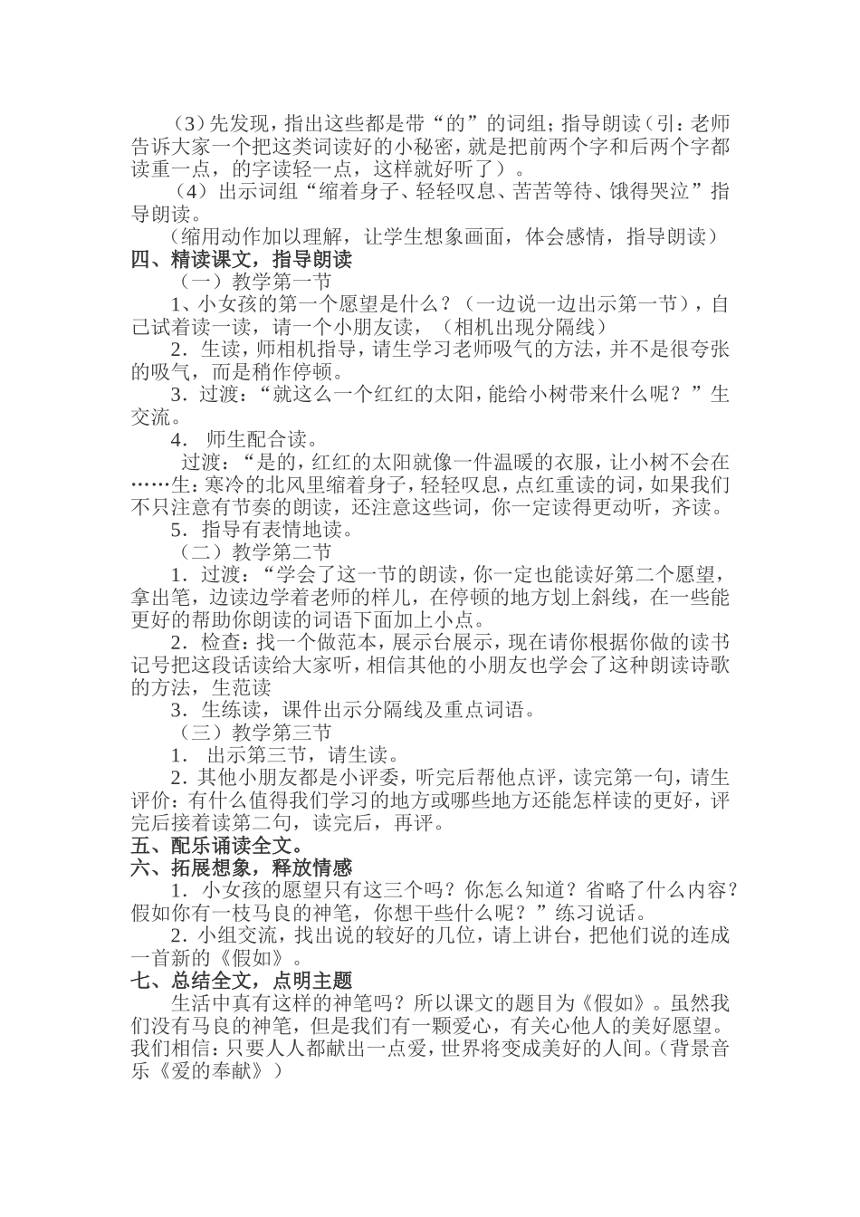 《假如》教学设计 _第2页