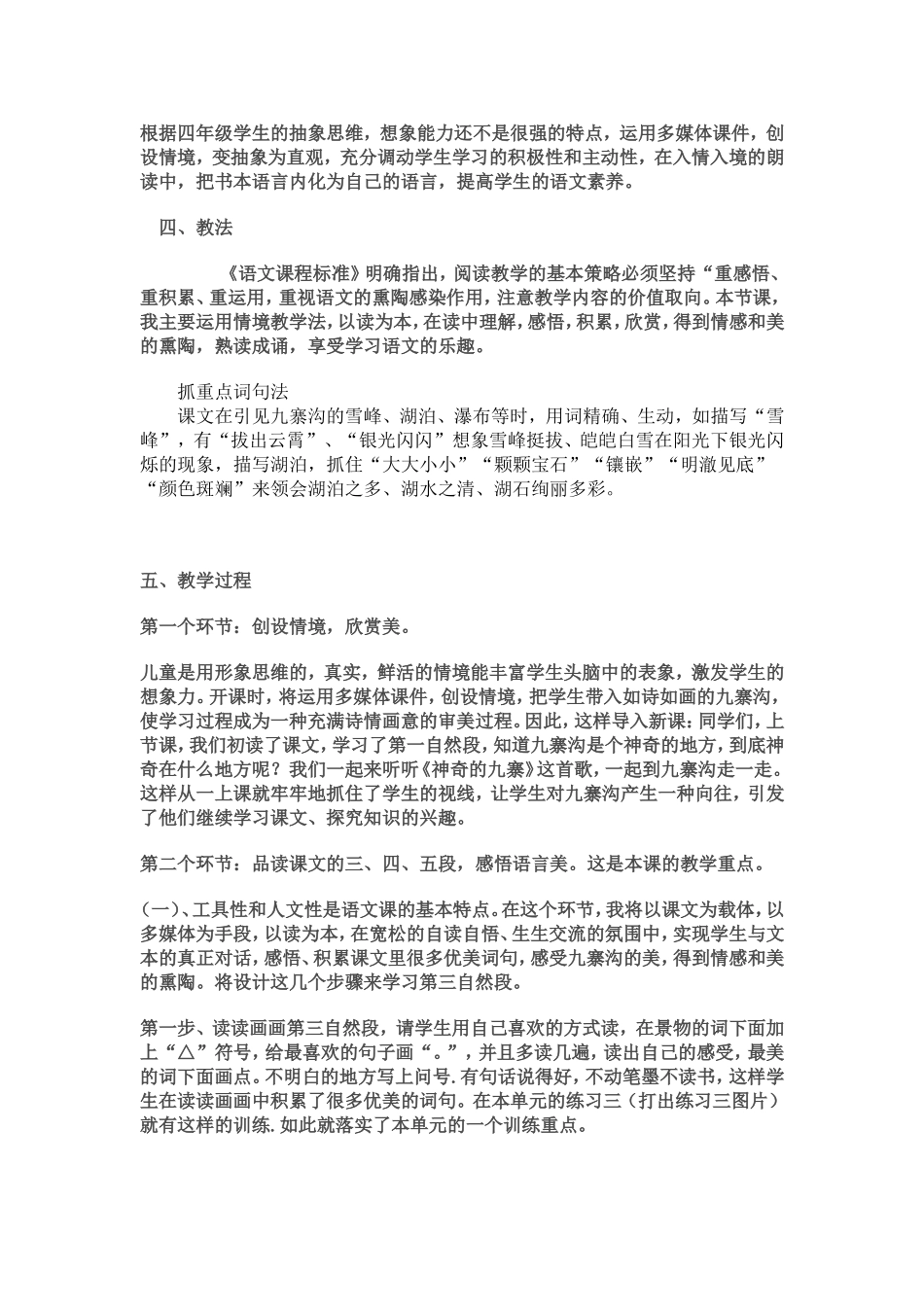 九寨沟说课稿_第2页