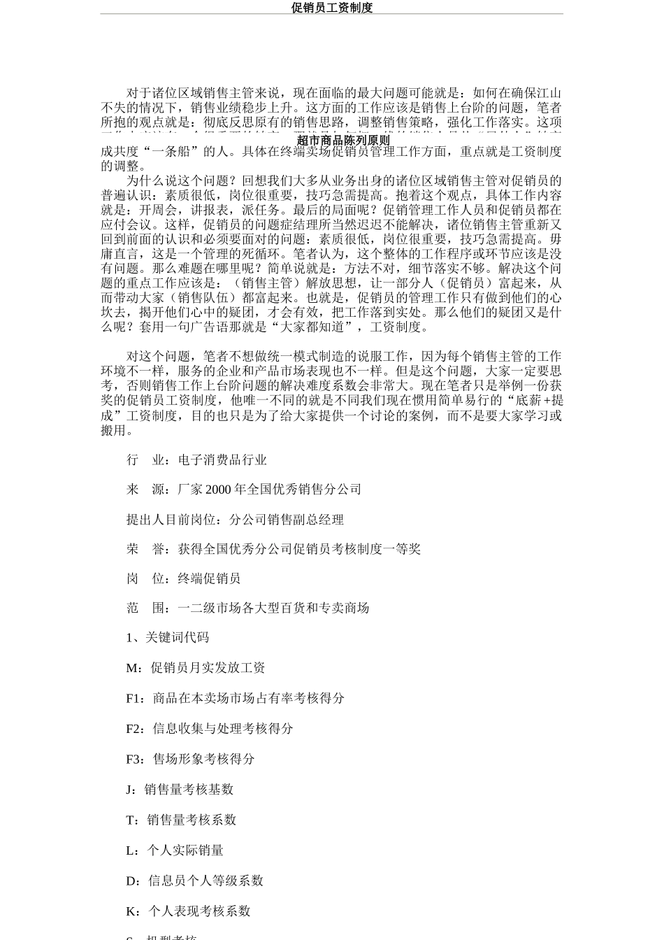 超市管理—开店务实_第1页