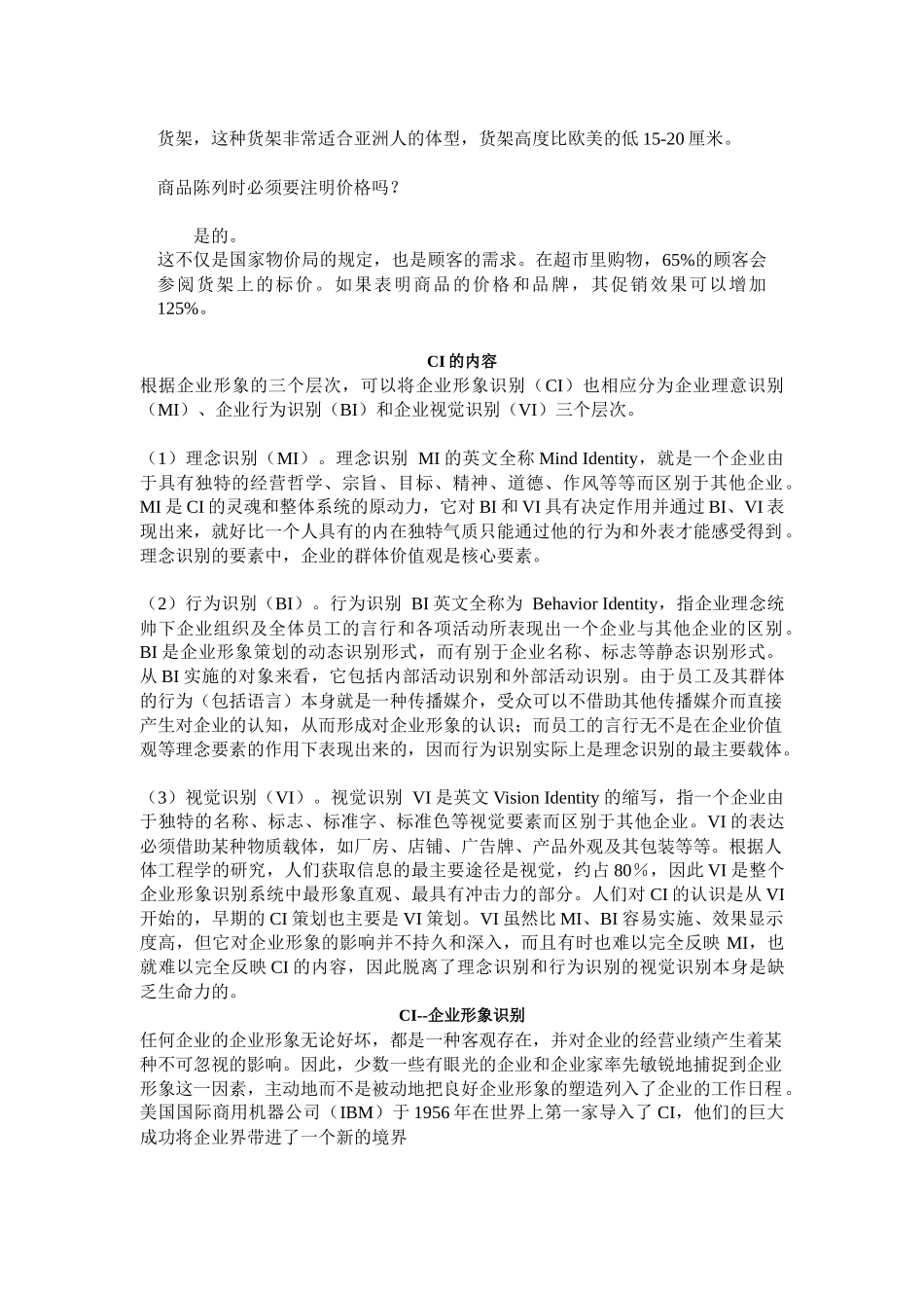 超市管理—开店务实_第3页