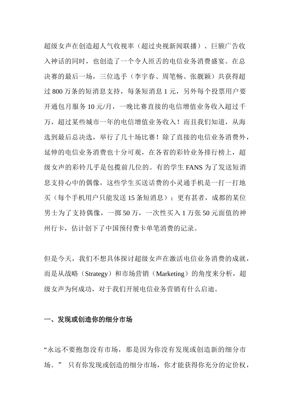 超级女声和电信业务营销战略_第2页
