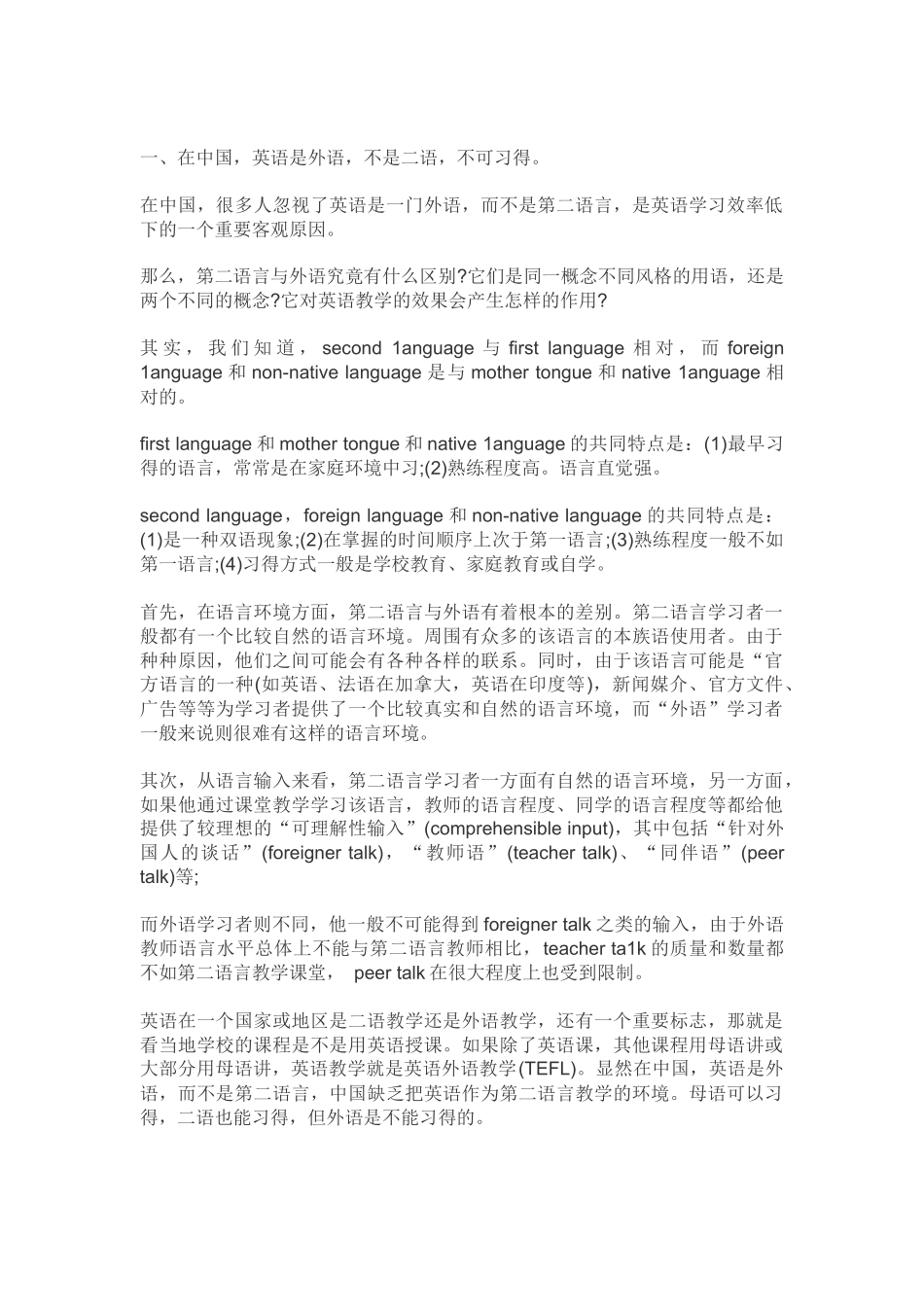 小学英语教学反思_第1页