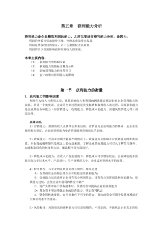 获利能力分析-中加动物健康推广服务项目-中文首页