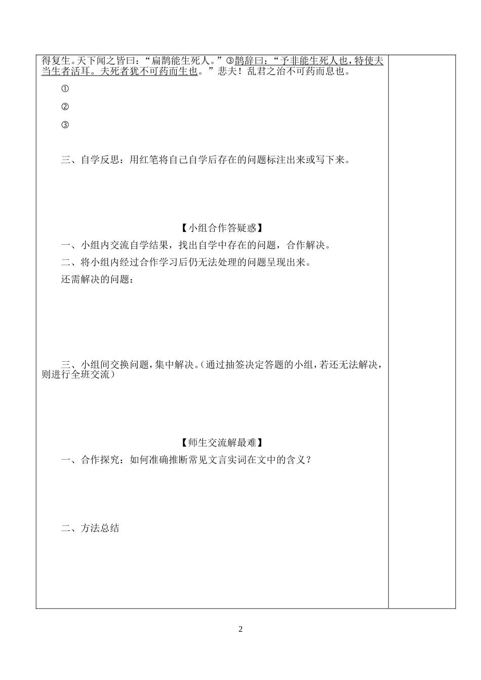 《文言实词含义的推断》导学案_第2页