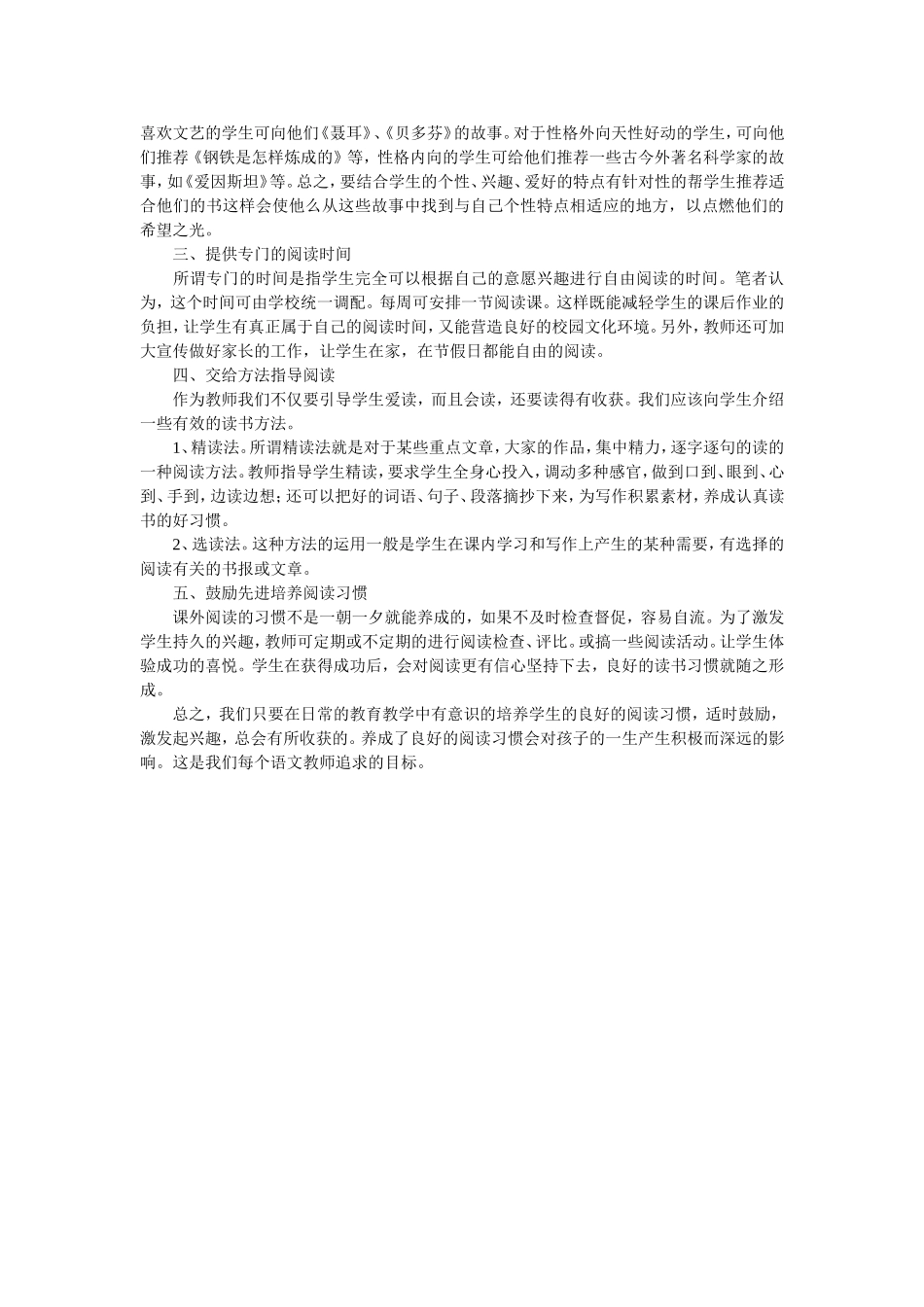 给学生一把阅读的钥匙_第2页