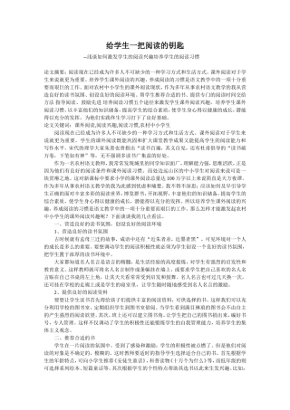 给学生一把阅读的钥匙