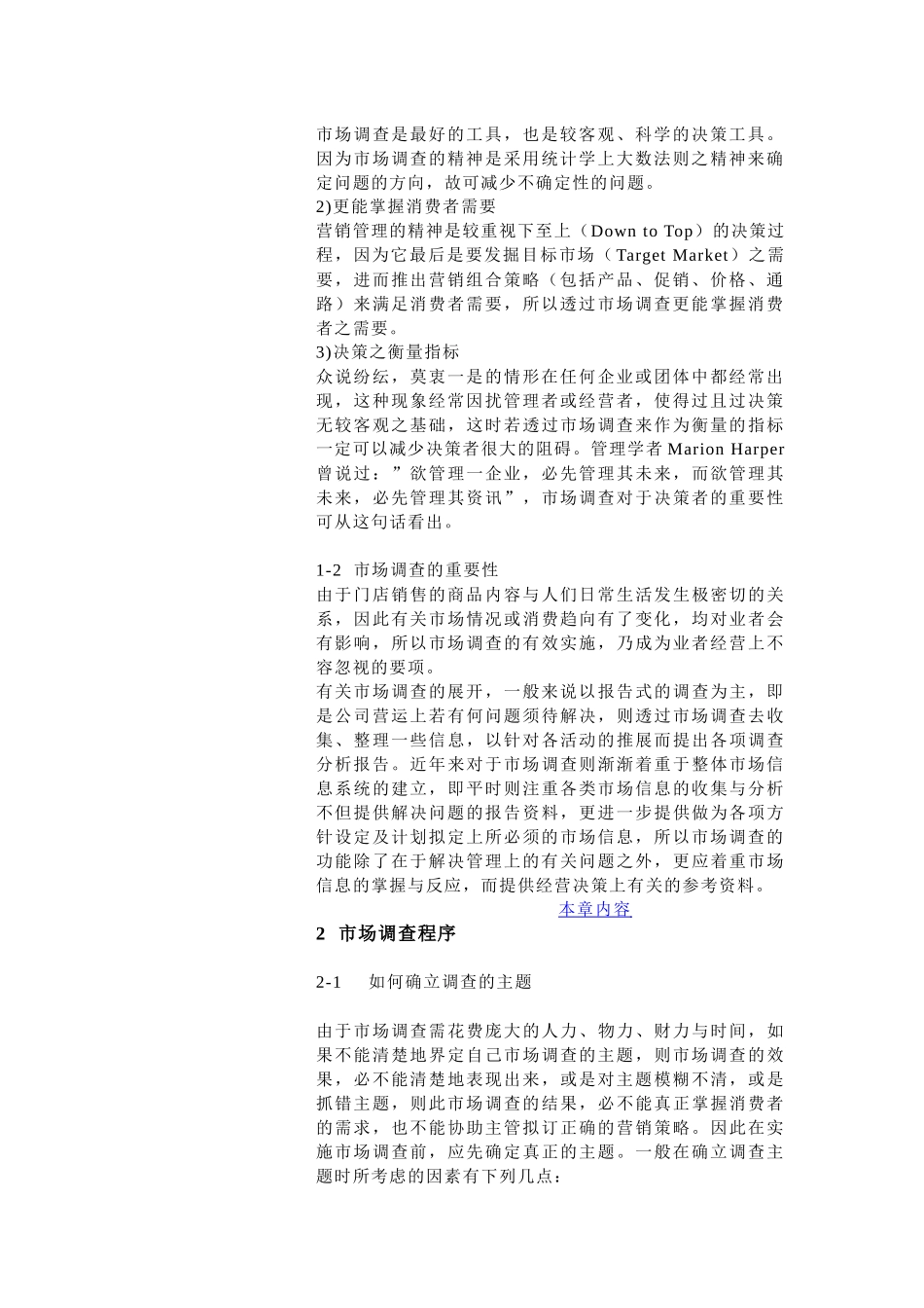 连锁开展市场调查分析_第3页