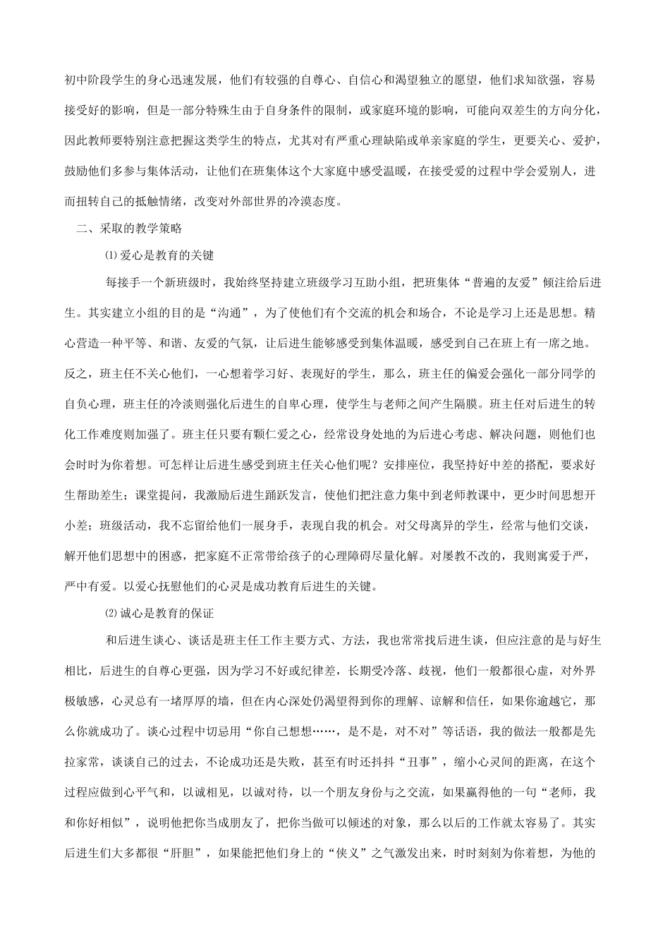 用爱激励学生进步_第2页