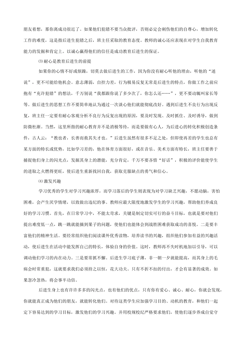 用爱激励学生进步_第3页