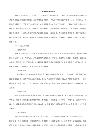 用爱激励学生进步