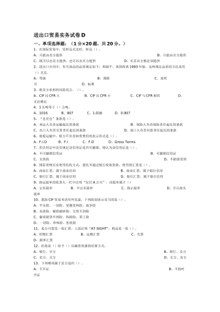 进出口贸易实务试卷