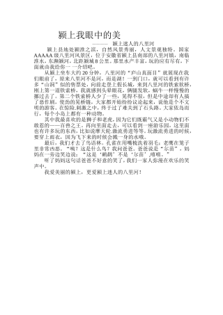 颍上我眼中的美