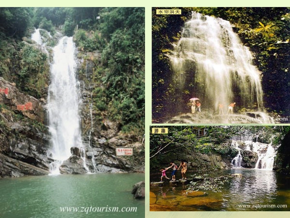 鼎湖山听泉PPT_第2页