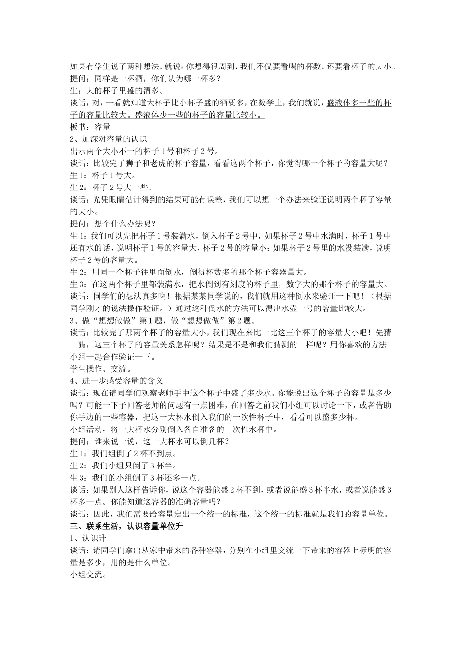 （中小学精品）第一单元升和毫升_第2页
