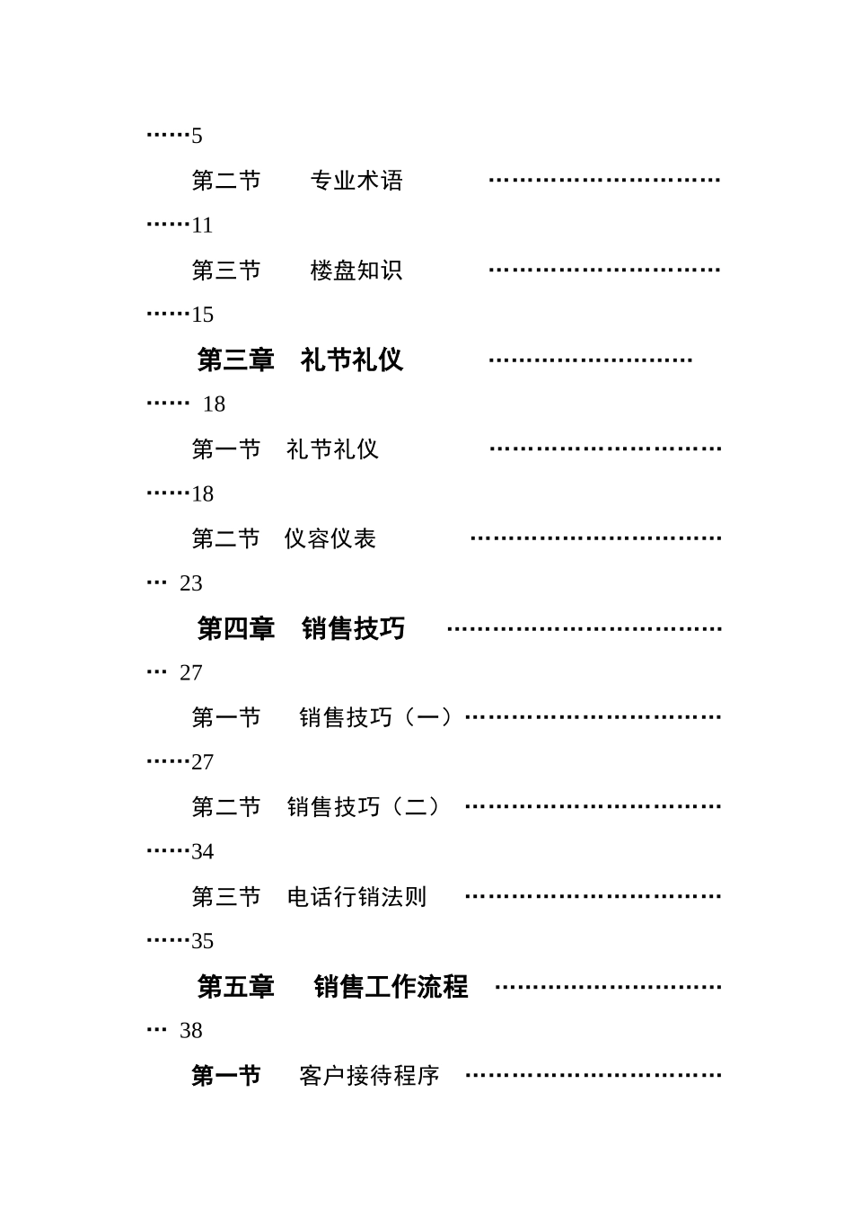 某集团销售处培训资料_第3页
