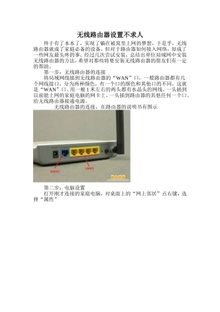 无线路由器设置不求人
