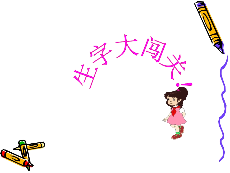 二年级语文《流动的画》PPT课件_第2页