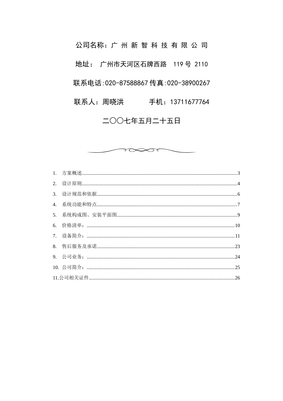 超市监控方案_第2页