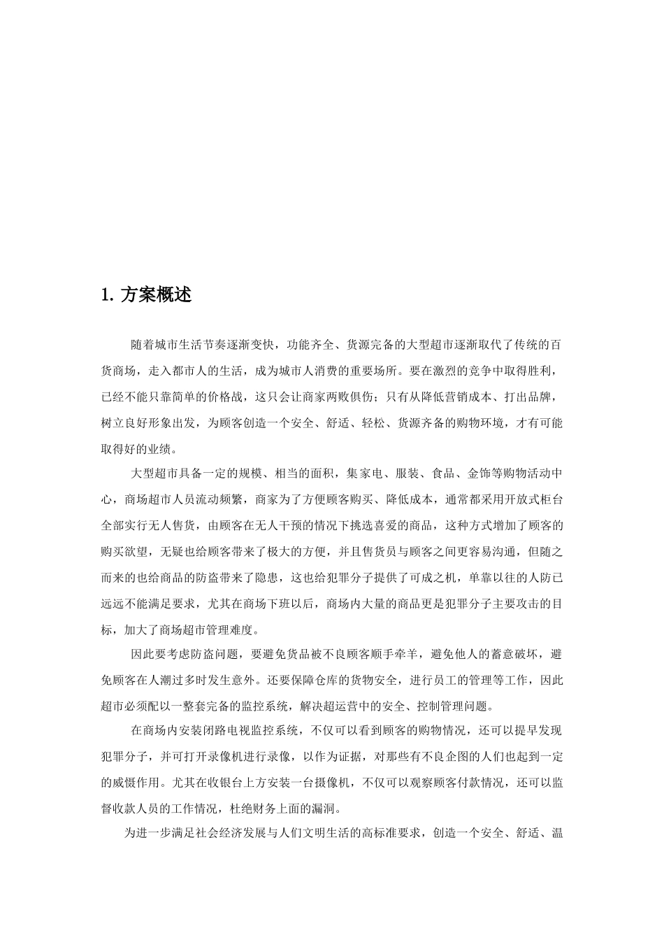 超市监控方案_第3页