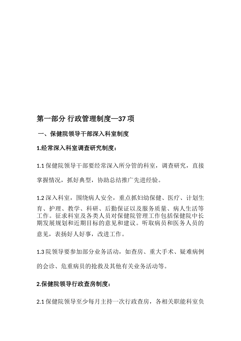 某某妇幼保健计划生育服务中心工作制度与岗位职责_第2页