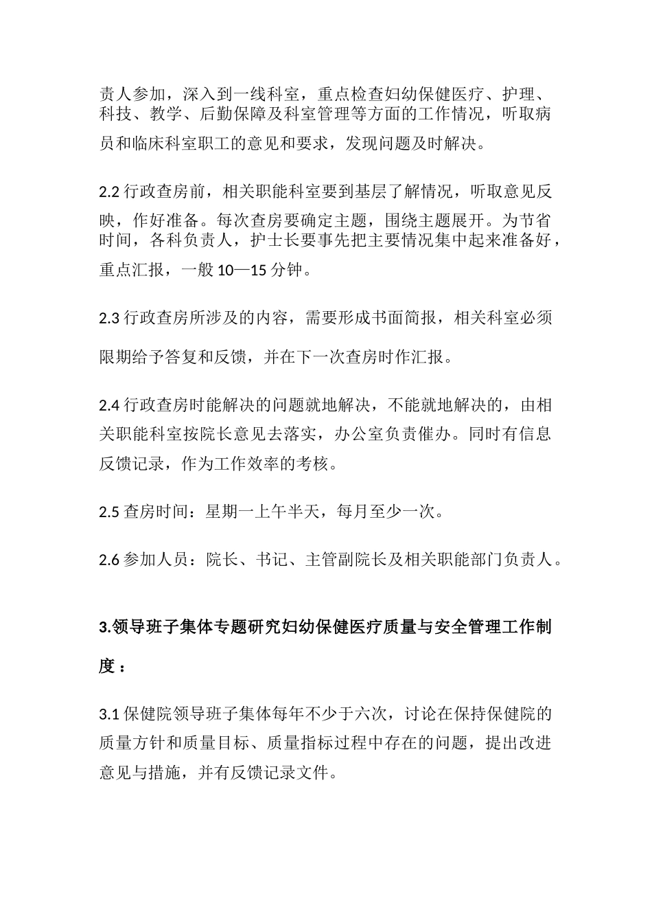 某某妇幼保健计划生育服务中心工作制度与岗位职责_第3页