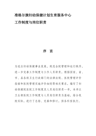 某某妇幼保健计划生育服务中心工作制度与岗位职责
