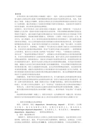 超市自助寄存的法律关系分析