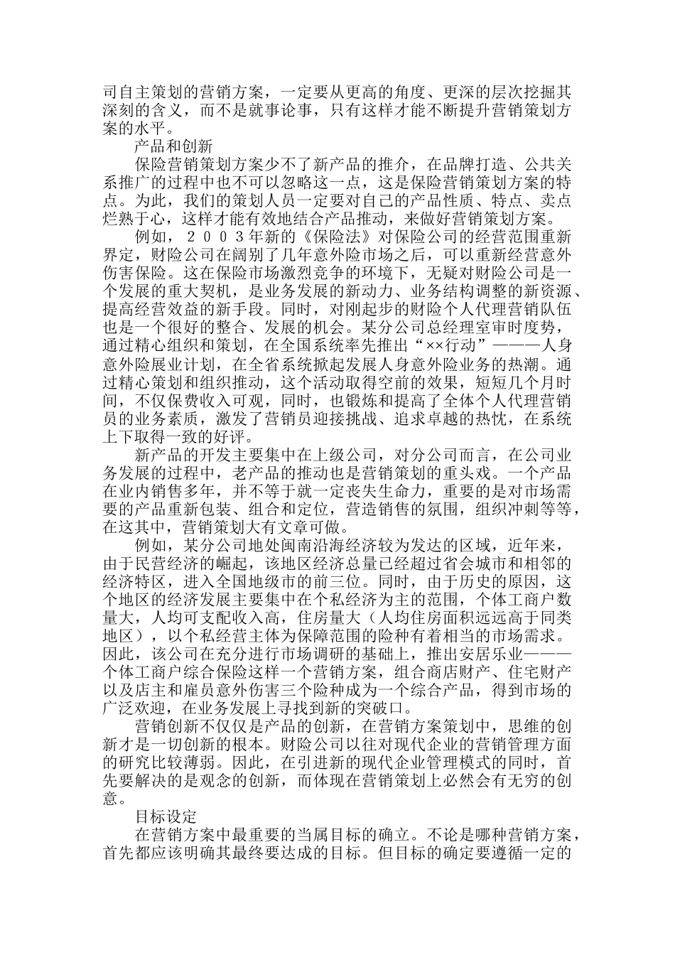 财险公司如何做营销策划(9)_第2页