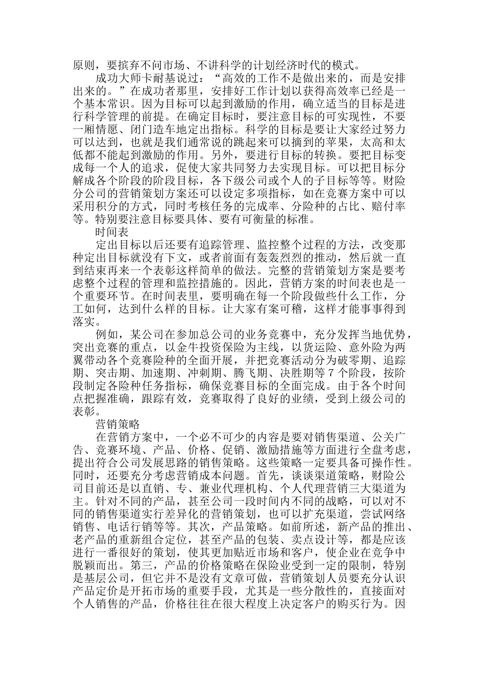 财险公司如何做营销策划(9)_第3页