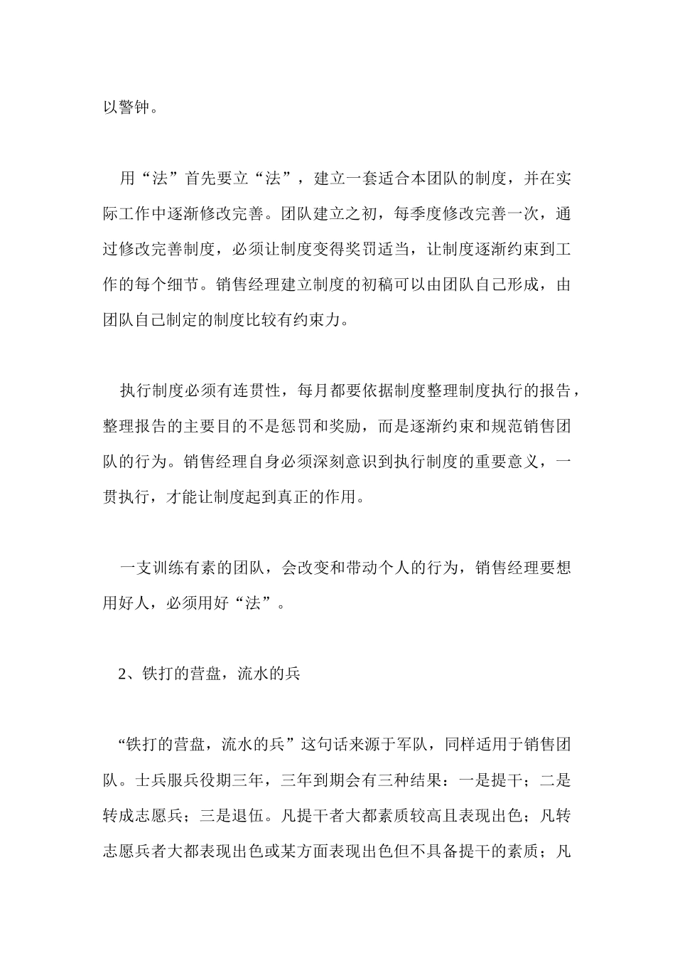 浅析销售经理用人要点_第2页