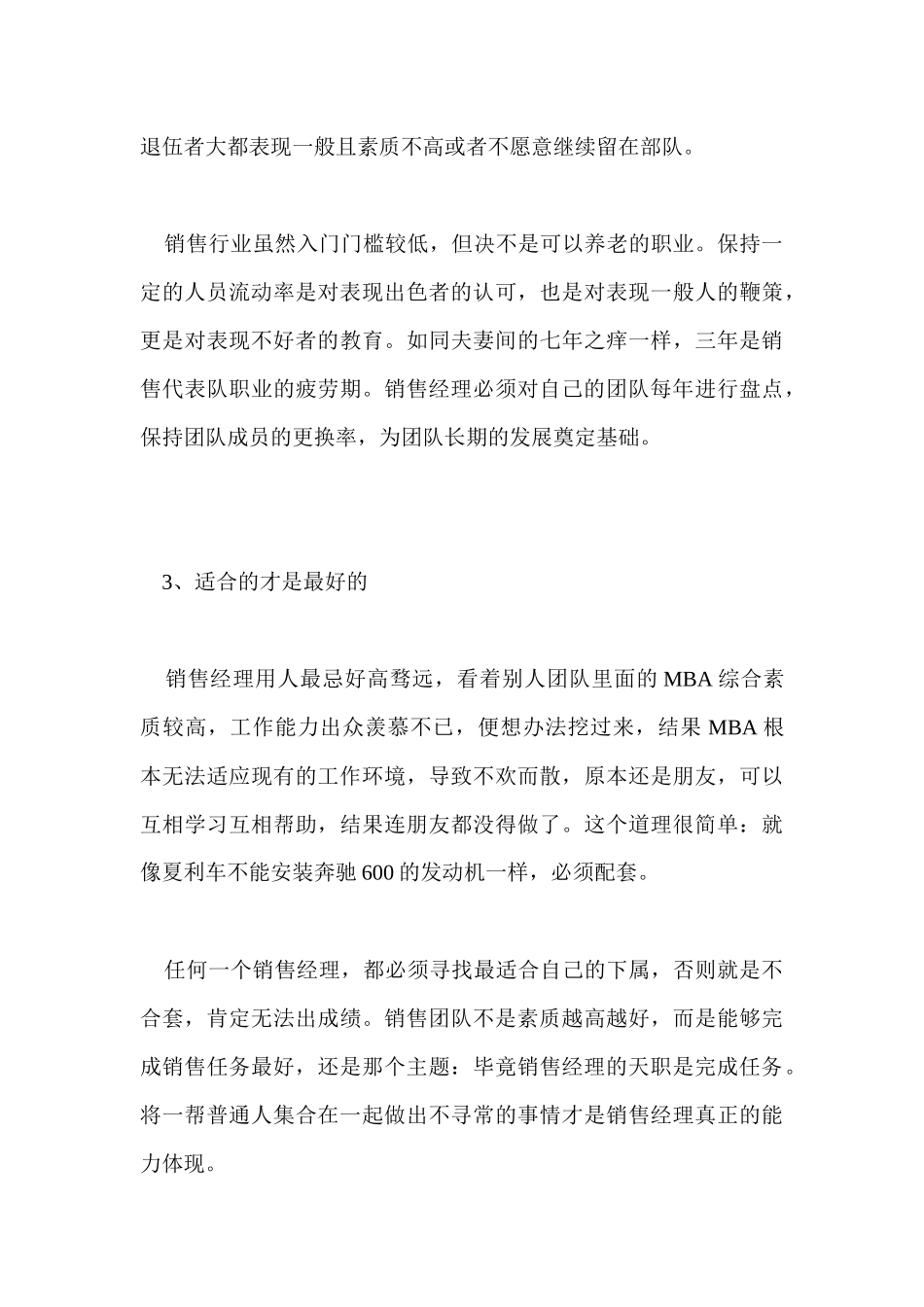 浅析销售经理用人要点_第3页