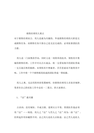 浅析销售经理用人要点