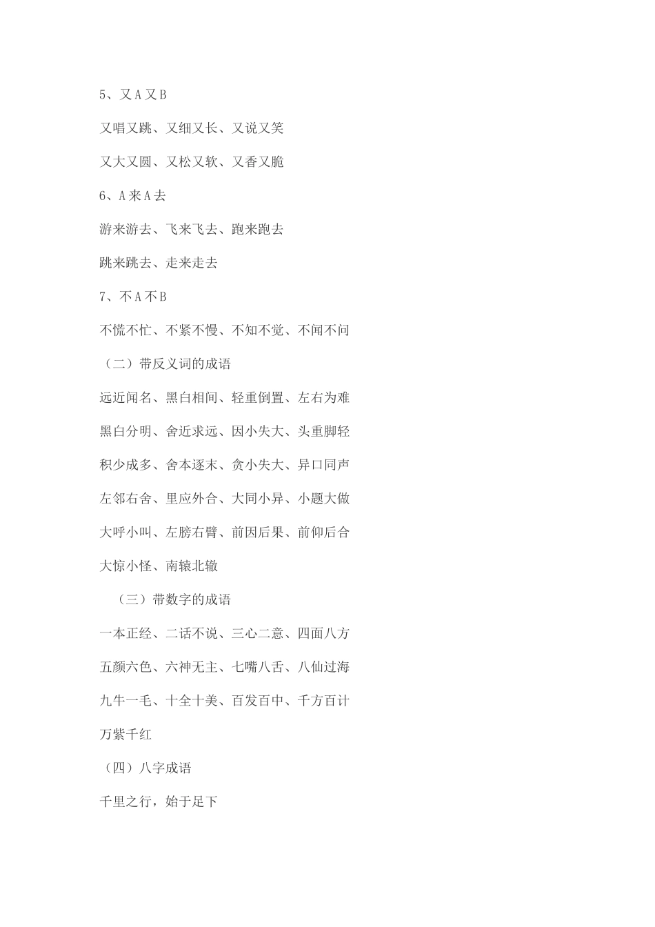 关于词语的知识_第2页