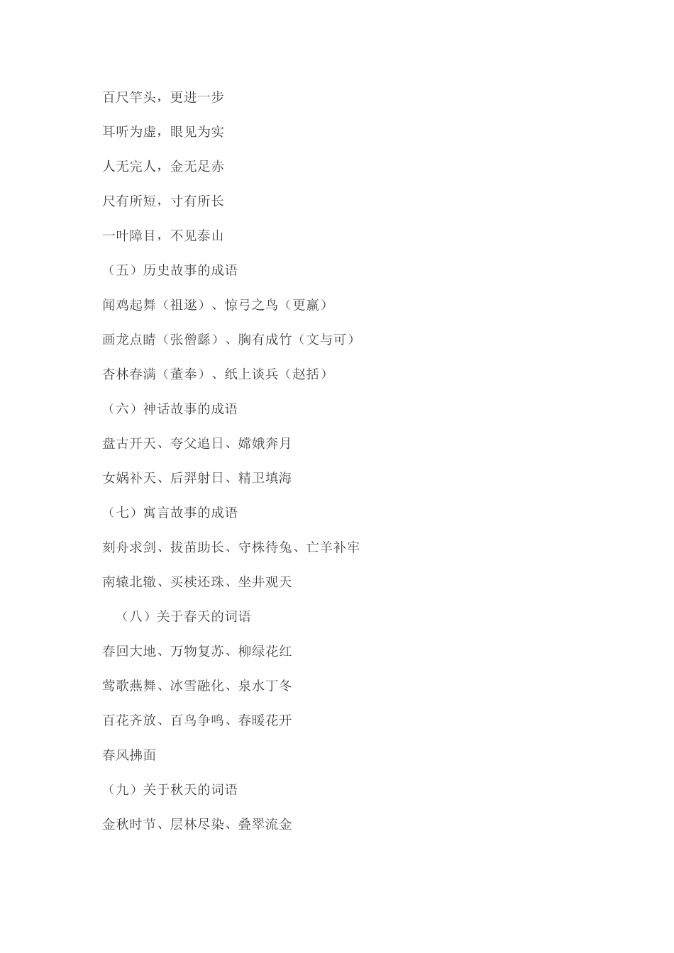 关于词语的知识_第3页